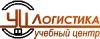 Учебный центр «Логистика»